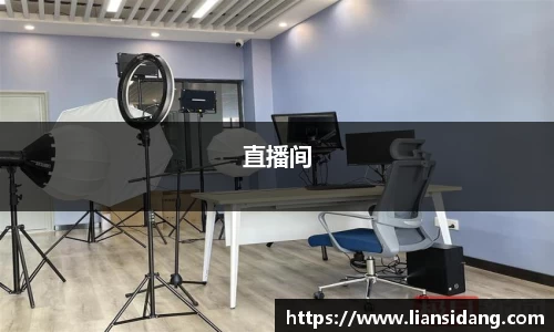 直播间